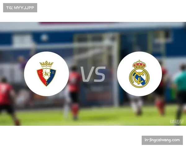 奥萨苏纳4-2-3-1阵型成功限制皇马双前锋进攻空间